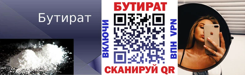 Бутират вода  где купить наркотик  Ермолино 